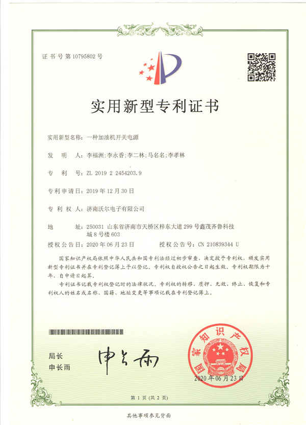 一種加油機開(kāi)關(guān)電源.jpg