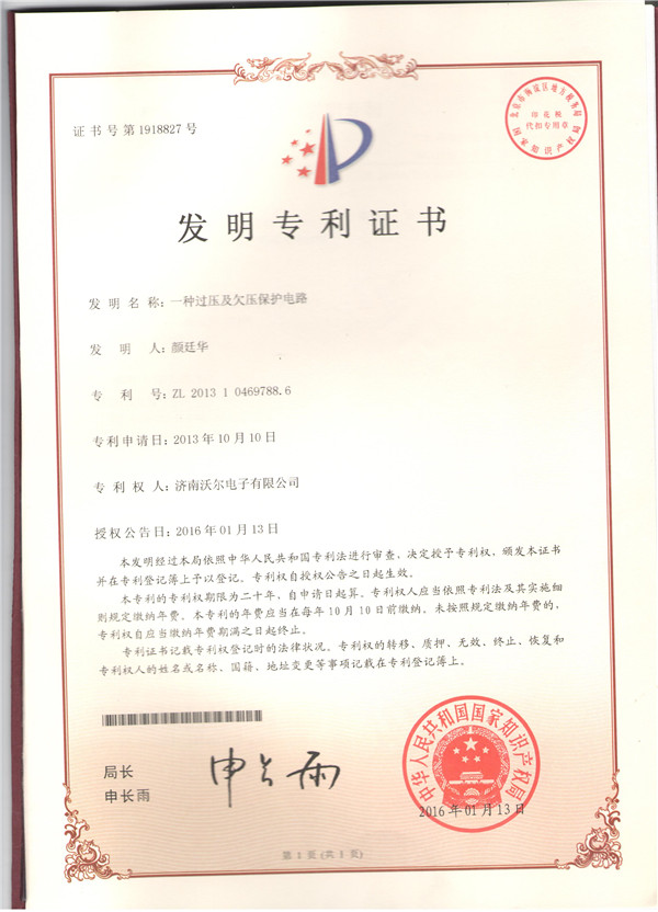 一種過(guò)壓及欠壓保護電路.jpg
