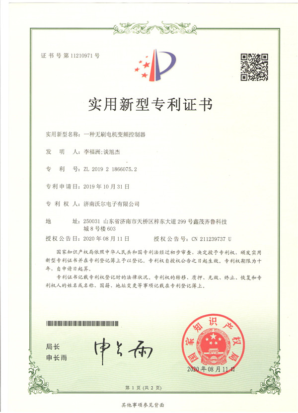 一種無(wú)刷電機變頻控制器.jpg