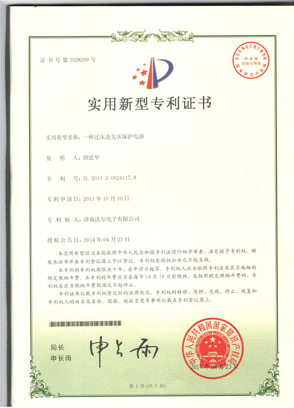 一種過(guò)壓及欠壓保護電路.jpg