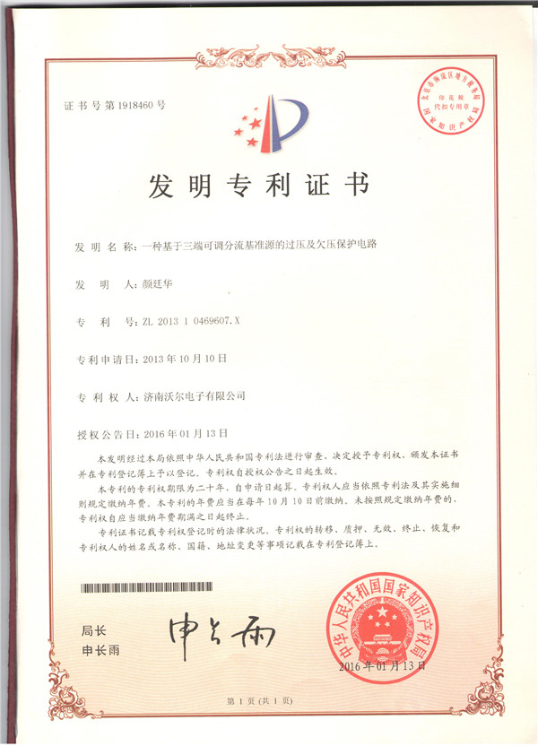 一種基于三端可調分流基準源的過(guò)壓及欠壓保護電路.jpg