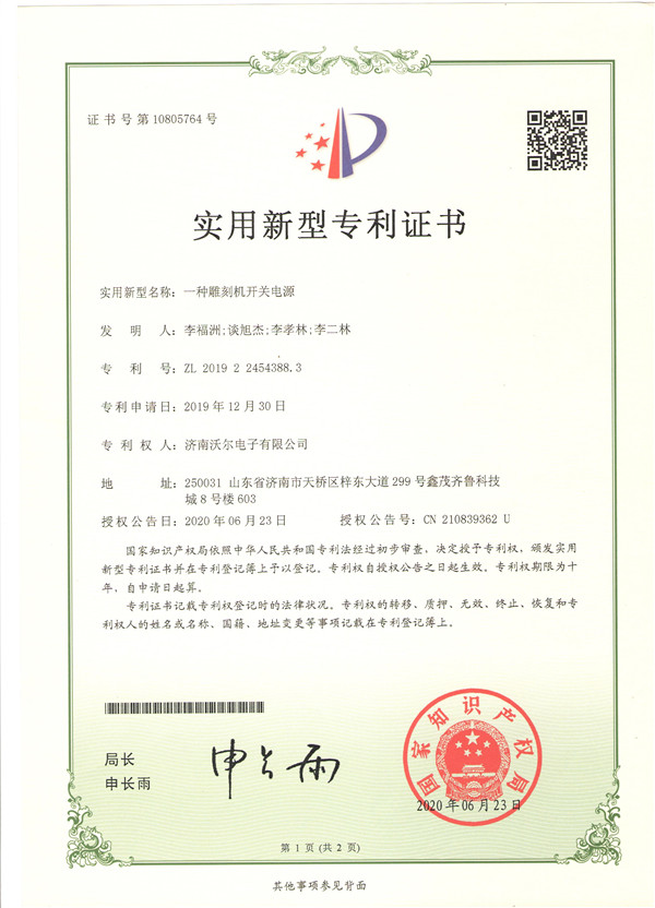 一種雕刻機開(kāi)關(guān)電源.jpg